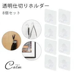 粘着フック 棚受け 8個セット 家具 固定板 仕切り板フック フック 穴開け不要 接着力 壁フック 透明 キッチン