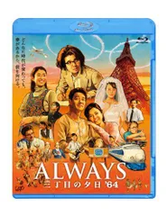 ALWAYS 三丁目の夕日 DVD 4作品セット美品 ALWAYS 三丁目の夕日 DVD 4作品セット美品 Amazon.co.jp: ALWAYS 三