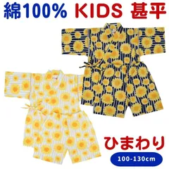 甚平 女の子 キッズ 子供用 ひまわり 向日葵 子供 じんべえ じんべい 甚兵衛 小学生 ベビー 幼児 夏祭 夏祭り 女 子ども こども 子供甚平 こども甚平 キッズ甚平 女の子甚平 夏 オシャレ 人気 おしゃれ 子供服 上下セット お祭り 和服 ジンベイ