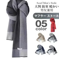 マフラー メンズ ストール 大判 秋冬ビジネス メンズ マフラー 冬用 男性用 女性用 厚手 柔らか バイク ゴルフ 釣りキャンプ 防寒 暖かい 男女兼用 誕生日 冷房対策 防寒対策 プレゼント rypM118