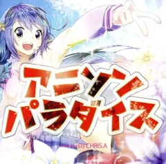 アニソンパラダイス Mixed by DJ CHRIS.A【CD、音楽 中古 CD】レンタル落ち