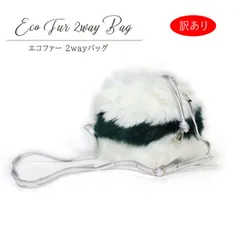 訳あり 2WAY エコファー フェイクファー ミニバッグ 斜め掛け 巾着バッグ グリーン レディース ギフト プレゼント