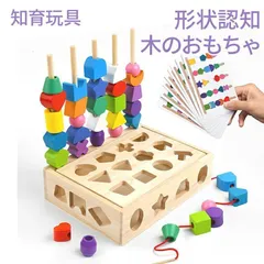 【2025新品・未使用】 知育玩具 モンテッソーリ 玩具 紐通し おもちゃ 1歳 2歳 3歳 誕生日プレゼント 赤ちゃんおもちゃ 子供のおもちゃ 木のおもちゃ 形状認知 男