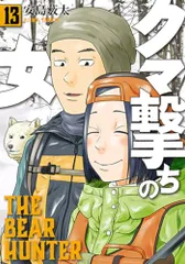 2025年最新】クマ撃ちの女の人気アイテム - メルカリ