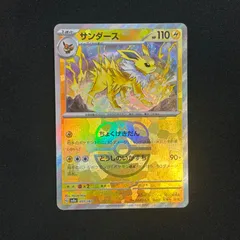 2025年最新】ポケカ サンダース マスターボールの人気アイテム