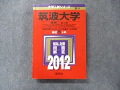 2023年最新】筑波大学 赤本の人気アイテム - メルカリ