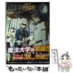 無職転生 1〜10巻　セット 無職転生 ～異世界行ったら本気だす～ コミック 1-10巻セット