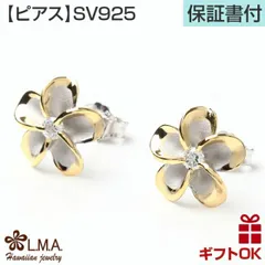 ハワイアンジュエリー ピアス   シルバー925 イエローゴールド ロジウム コーティング クリア ジルコニア | プルメリア 花 フラワー 波 レディース ハワジュ イヤリング 送料無料 カップル ギフト  モアナ lmaハワイ 金属アレルギー