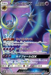 ルナアーラGX UR SM8b GXウルトラシャイニー 248/150 - メルカリ