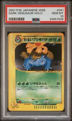 ★【PSA10】わるいフシギバナ（Dark Venusaur） Holo ポケモンカード 2001年 WEB 041/048