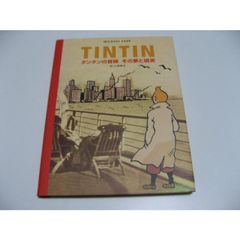 小傷み　TINTIN タンタンの冒険その夢と現実