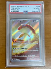 【PSA10】 ミミズズ AR SV2P スノーハザード 081/071 ポケカ ミミズズ AR sv2P 081/071 - メルカリ