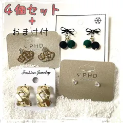 【未使用品】ピアス４個セット ＋　おまけピアス付　①クーポン使用可　①