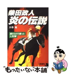 2024年最新】柴田政人 の人気アイテム - メルカリ