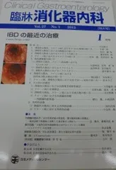臨牀消化器内科 2012年 01月号 [雑誌]