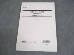 LEC 司法書士　実践力power up講座　セルフレクチャー全巻 2026年最新】実践力powerup講座の人気アイテム - メルカリ
