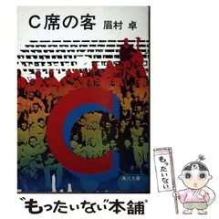 【中古】 不器用な戦士たち/講談社/眉村卓 2025年最新】Yahoo!オークション -眉村の中古品・新品・未使用品一覧