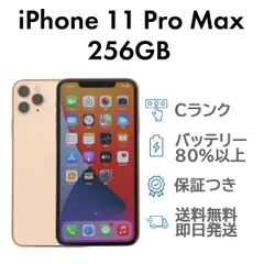 iPhone11ProMax 256GB ゴールド Apple A2218 SIMフリー  Cランク スマホ 本体 送料無料