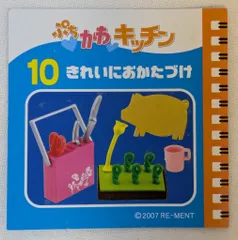 リーメント　ぷちかわキッチン1〜7 未開封 リーメント ぷちかわキッチン1〜7 未開封 Amazon | ぷちサンプル