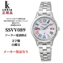 세이코 루키아 여성 시계 태양 전파 SSVV089 30 주년 기념 MR.FRIENDLY 콜라보레이션 한정 모델 SEIKO LUKIA
