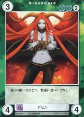 【中古】アクエリアンエイジ No.0280[C]：デビル