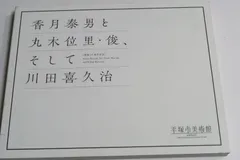 2025年最新】丸木位里の人気アイテム - メルカリ