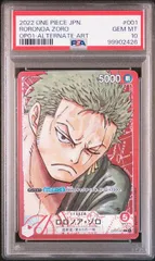 【PSA10】ロロノア・ゾロ(L★){赤}〈OP01-001〉[ブースターパック ROMANCE DAWN] リーダーパラレル