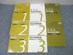 2025年最新】cpa 会計学院 短答対策問題集の人気アイテム - メルカリ