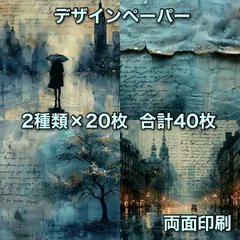 コラージュペーパー デザインペーパー 素材シート コラージュ素材 169