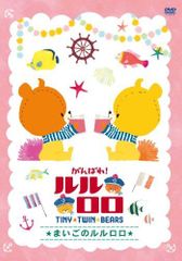 [중고] 열심히! 루루로로 ~ 마이고의 루루로로 ~ [DVD]
