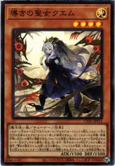 遊戯王 導きの聖女クエム プリシク プリズマ PSA 10 ③ 導きの聖女クエム プリズマティックシークレットレア ランクA