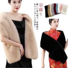 ショール ファー ケープ フェイクファー ストール ウエディング ファーケープ 成人式 パーティー フォーマル 羽織り カーディガン 羽織 入学 卒業 演奏会 結婚式 二次会 披露宴 お呼ばれ シンプ#leqqw978