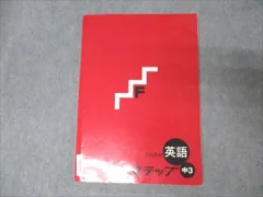 塾専用 フォレスタステップ 中3 英語 12 第2版 状態良い ☆ 013S5B