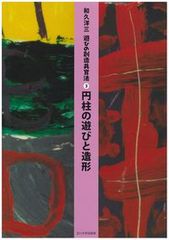 真理・存在・意識 フッサール『倫理学研究』を読む  /知泉書館/植村玄輝（単行本） 真理・存在・意識: フッサール『論理学研究』を読む | 植村玄輝