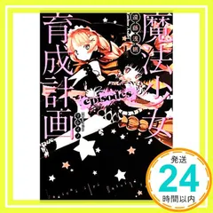 まほエル/魔法少女育成計画/まとめ売り 2025年最新】魔法少女育成 デュエルの人気アイテム - メルカリ