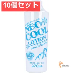 ネオクール ローション ボディローション 270mL 10個セット まとめ売り
