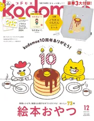 kodomoe(コドモエ) 付録絵本セット30冊ばら売り可 kodomoe(コドモエ) 付録絵本セット30冊ばら売り可 - メルカリ