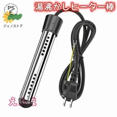 【未使用】ドロップインヒーター 未使用】ドロップインヒーター