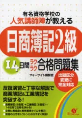 2026年最新】フォーサイト 簿記2級の人気アイテム - メルカリ