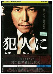 DVD 犯人に告ぐ レンタル落ち ZU02010