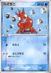 ポケモン - ポケカ ヘイガニ プロモ PSA10 お菓子 PSA鑑定品 ポケカ ヘイガニ プロモ PSA10 お菓子 PSA鑑定品