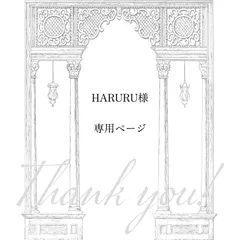 2024年最新】harururuの人気アイテム - メルカリ