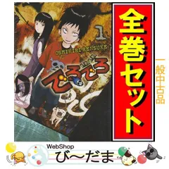 2024年最新】でろでろ 全16巻セット の人気アイテム - メルカリ