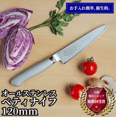 【新品未使用　Ristorante　ペティナイフ　送料無料　三星刃物　包丁】