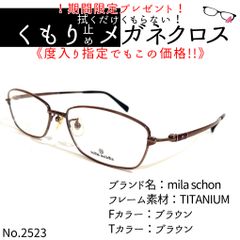 No.2523-メガネ mila schon【フレームのみ価格】-