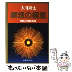 2025年最新】大川隆法の人気アイテム - メルカリ