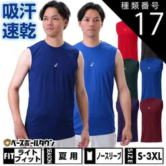 【新品未使用】 種類17:(300)Dグリーン/2XL 野球 アンダーシャツ ノースリーブ 丸首 ゆったり アシックス ネオリバイブ 吸汗速乾 2121A143 野球ウェア