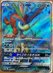 ケルディオGX SM10b C 057/054 SR 状態A ★ ポケカ
