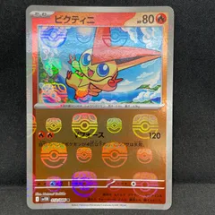 ビクティニ　マスターボール　3枚　マスターボールミラー 2025年最新】ビクティニ マスターボールミラーの人気アイテム