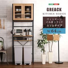 ヴィンテージごみ箱上ラック 食器棚 キッチンラック キッチンボード キッチン収納 家電ラック 新生活 模様替え ヴィンテージ ブルックリンスタイル 幅64 奥行40 高さ183